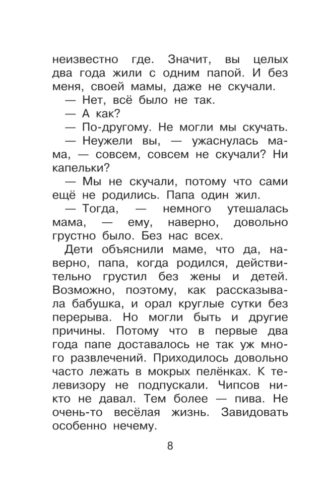 Дети и эти - 2. Попугаи с вареньем