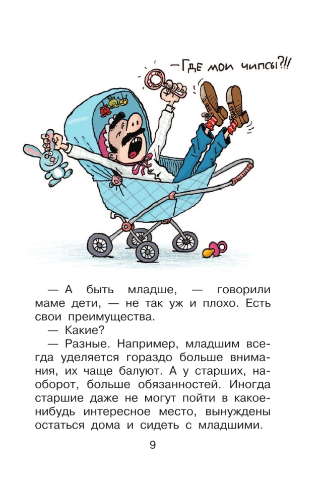 Дети и эти - 2. Попугаи с вареньем