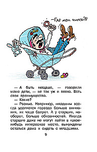 Дети и эти - 2. Попугаи с вареньем
