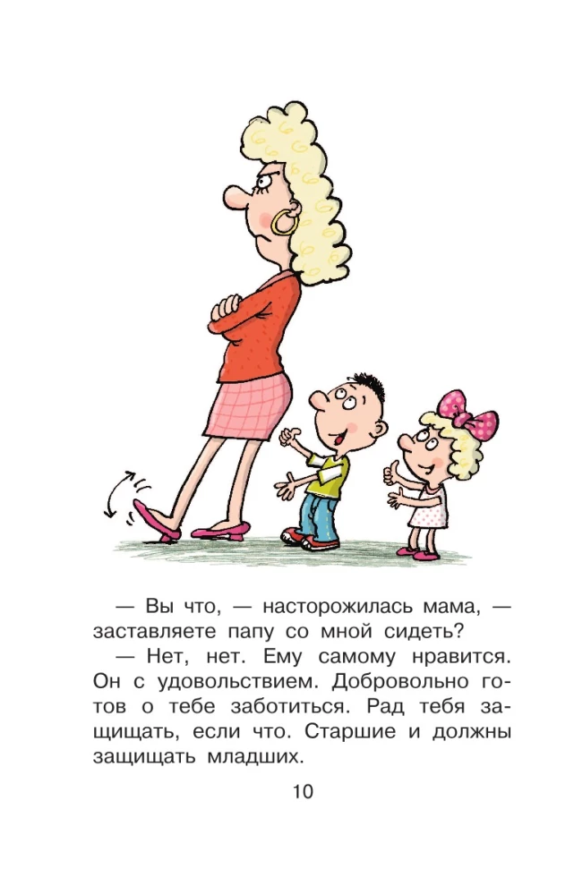 Дети и эти - 2. Попугаи с вареньем