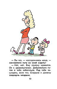 Дети и эти - 2. Попугаи с вареньем