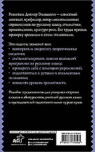 Русский язык для школьников. Орфография и морфология. Синтаксис и пунктуация