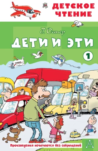 Bērni un šie - 1