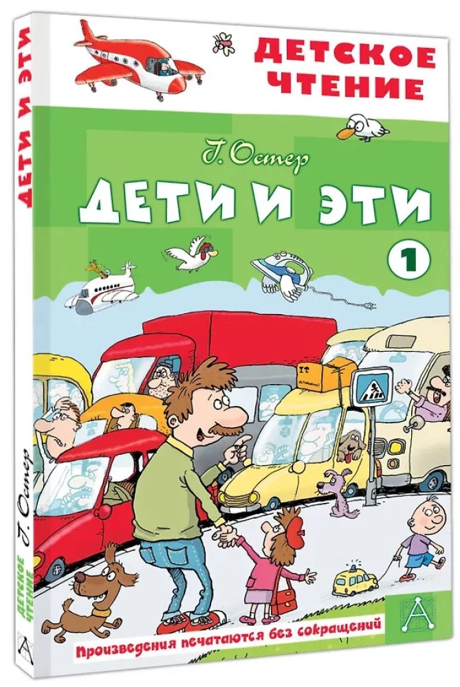 Дети и эти - 1