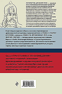 Литература Древней Руси. Слово о полку Игореве. Повесть временных лет. Жития святых
