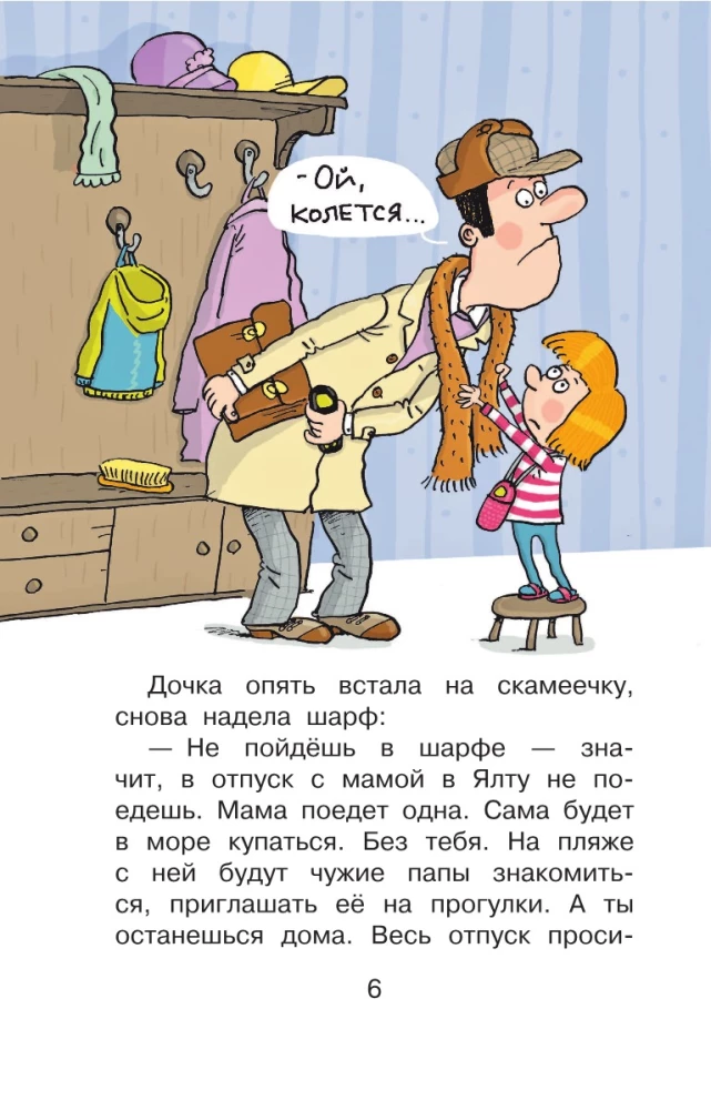Дети и эти - 1