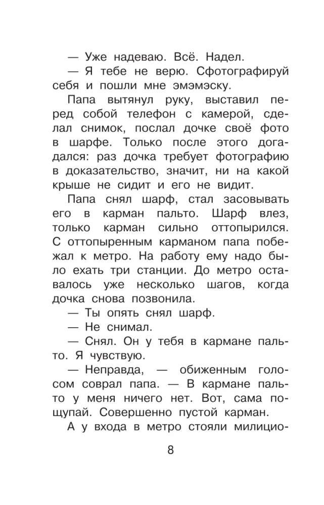 Дети и эти - 1