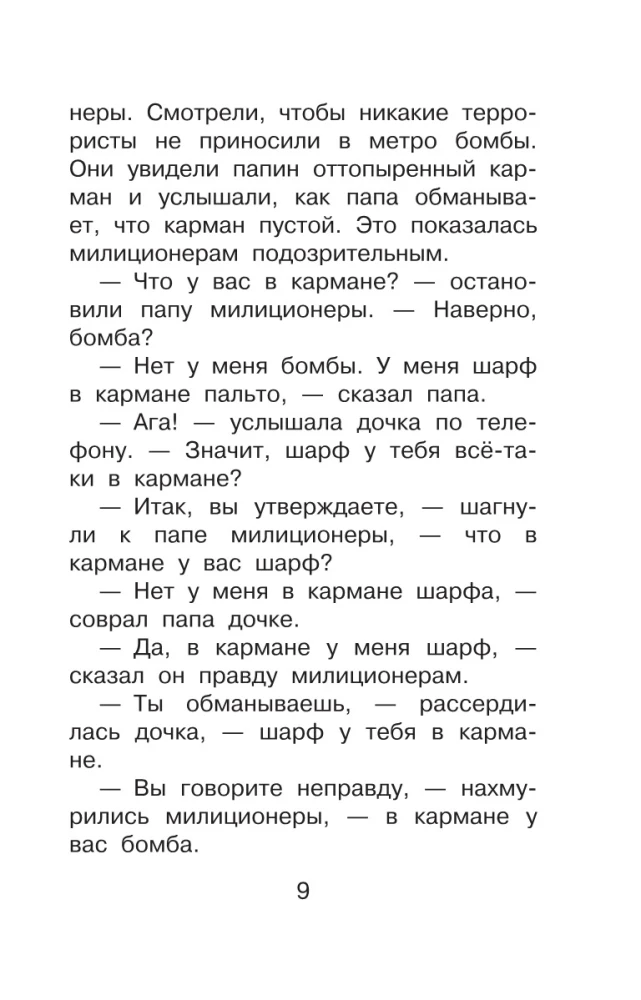 Дети и эти - 1
