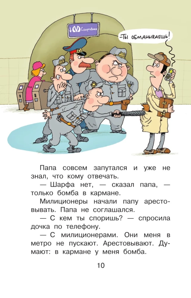 Дети и эти - 1