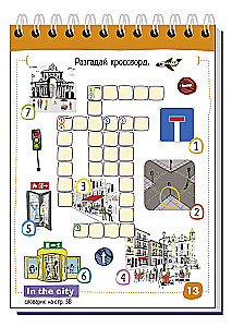 Angļu valoda. Pilsēta (City). Līmenis 1