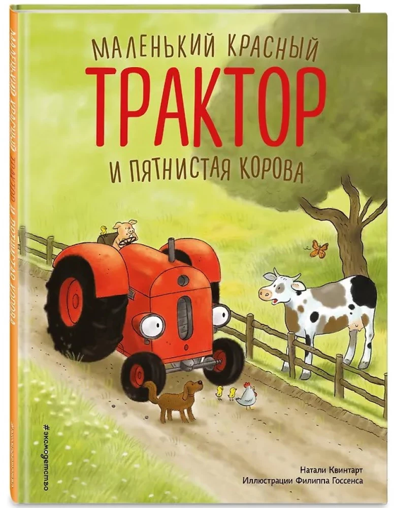 Mazais sarkanais Traktors un raibā govs