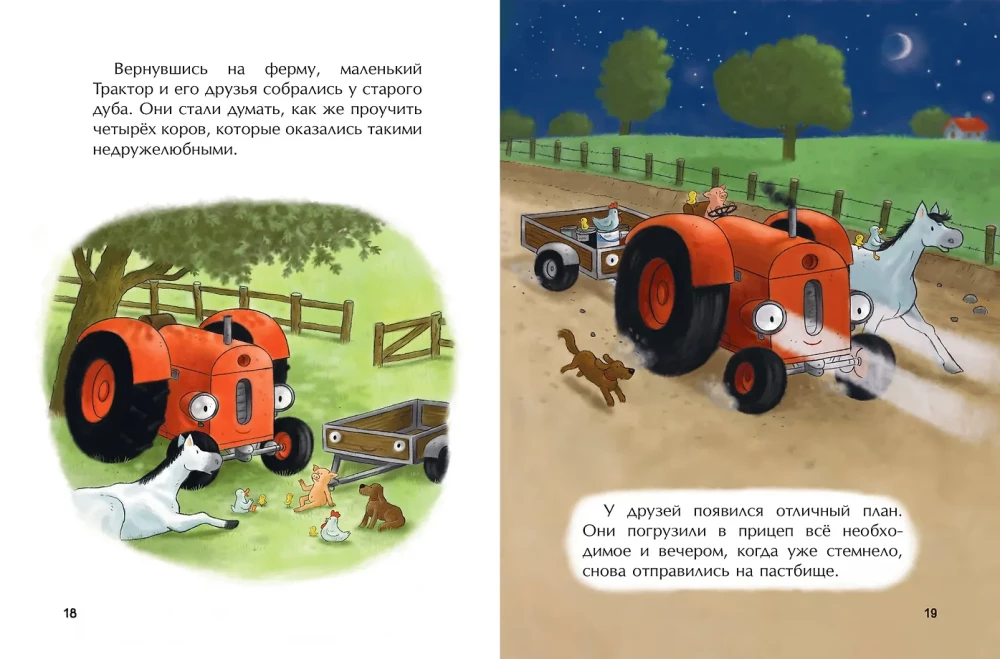 Mazais sarkanais Traktors un raibā govs