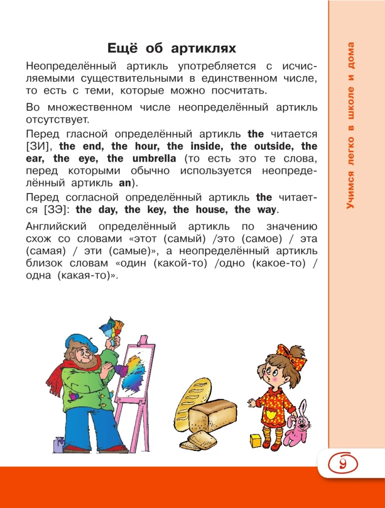 Английский язык для школьников