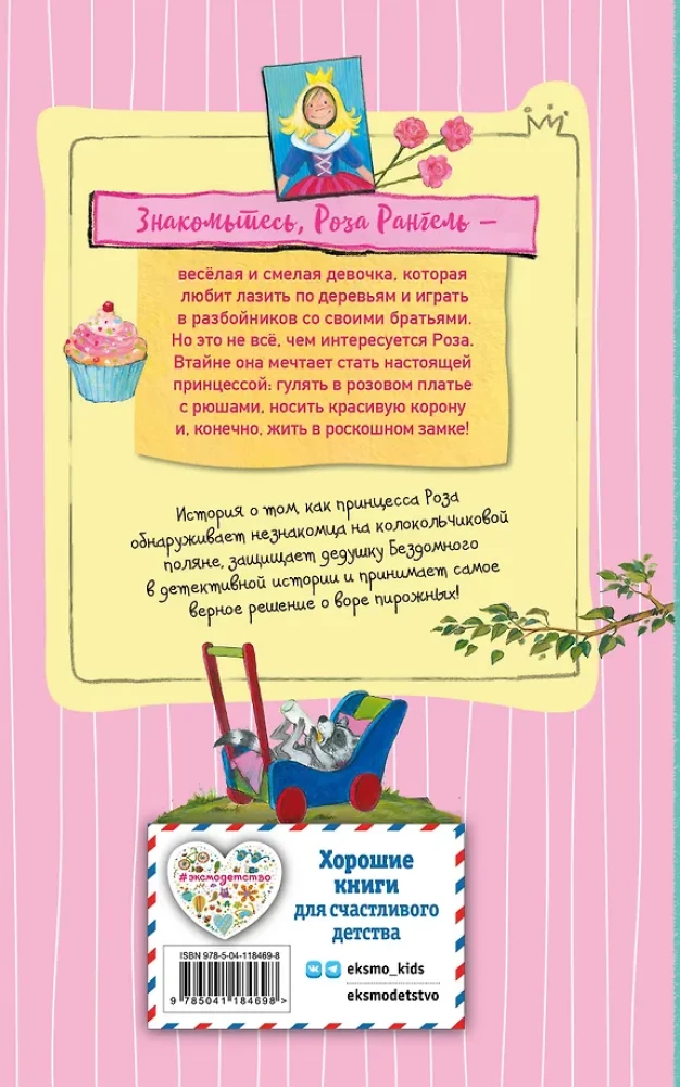 Принцесса-бунтарка и принц Симпатяга