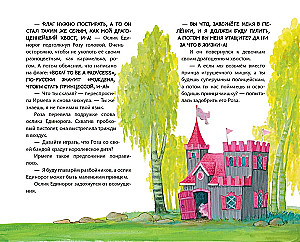 Принцесса-бунтарка и принц Симпатяга