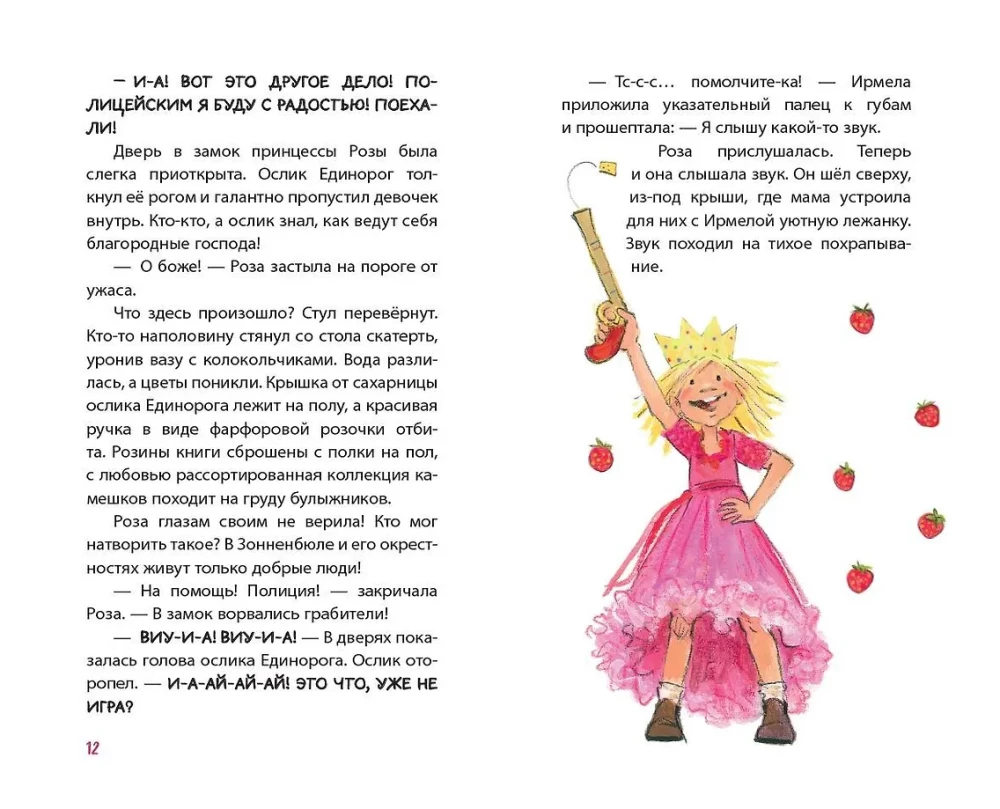 Принцесса-бунтарка и принц Симпатяга