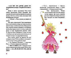 Принцесса-бунтарка и принц Симпатяга