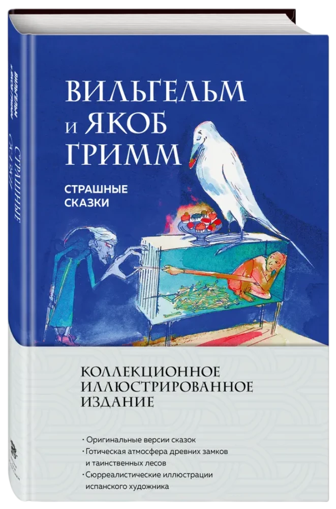 Страшные сказки