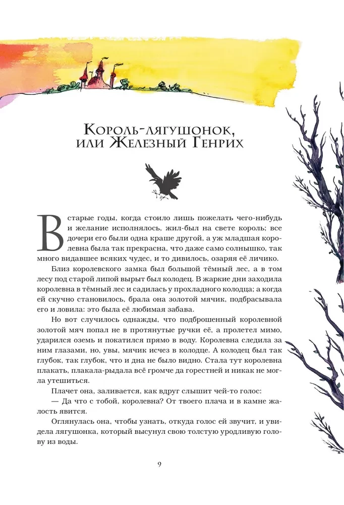 Страшные сказки