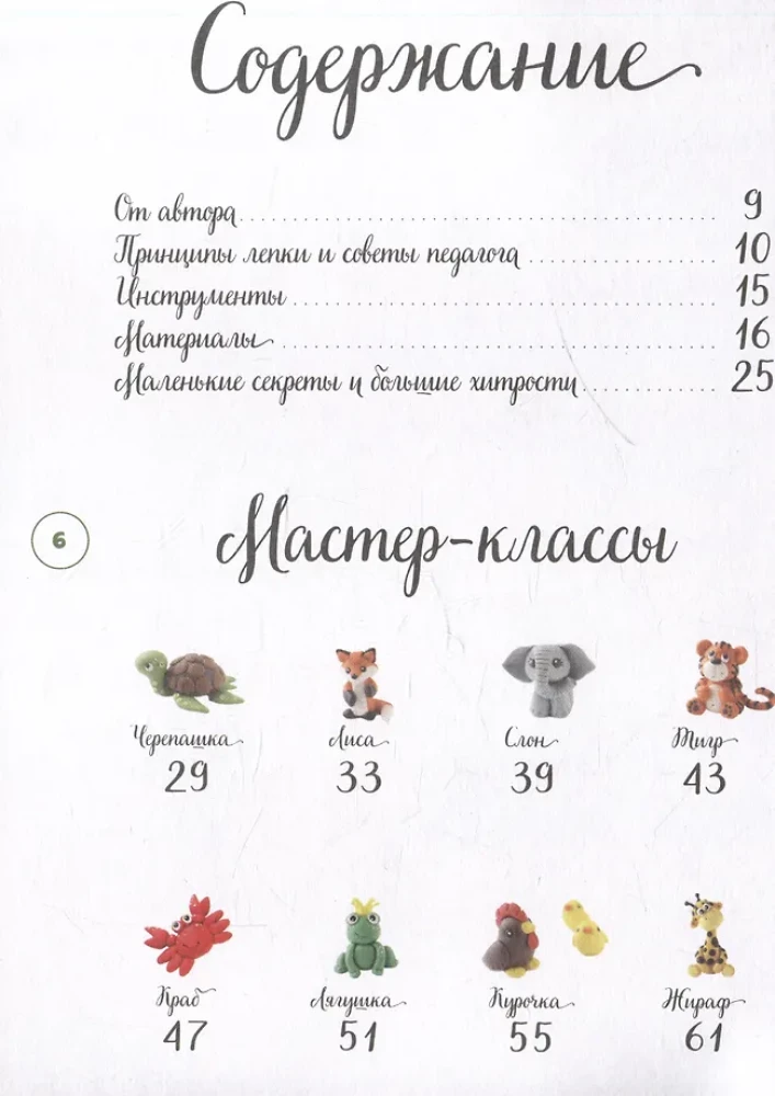Veidojam no gaisa plastilīna. 22 spilgtas dzīvnieku figūriņas pašiem mazākajiem
