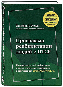 Rehabilitācijas programma cilvēkiem ar PTSD. Palīdzība cilvēkiem, kuri piedzīvojuši smagas stresa situācijas, tostarp karavīriem