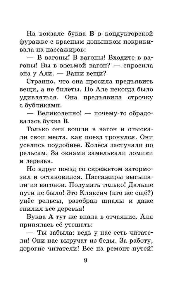 Aļja, Kļaksis un burts A. Visas stāsti