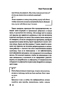 Sieviete. Izdzīvošanas instrukcija