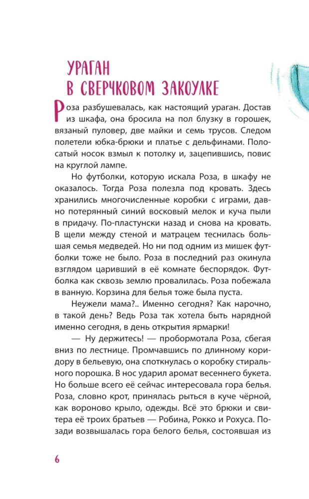 Принцесса-бунтарка и ослик Единорог