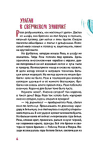 Принцесса-бунтарка и ослик Единорог