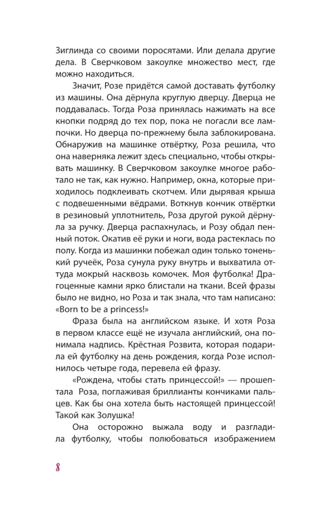 Принцесса-бунтарка и ослик Единорог
