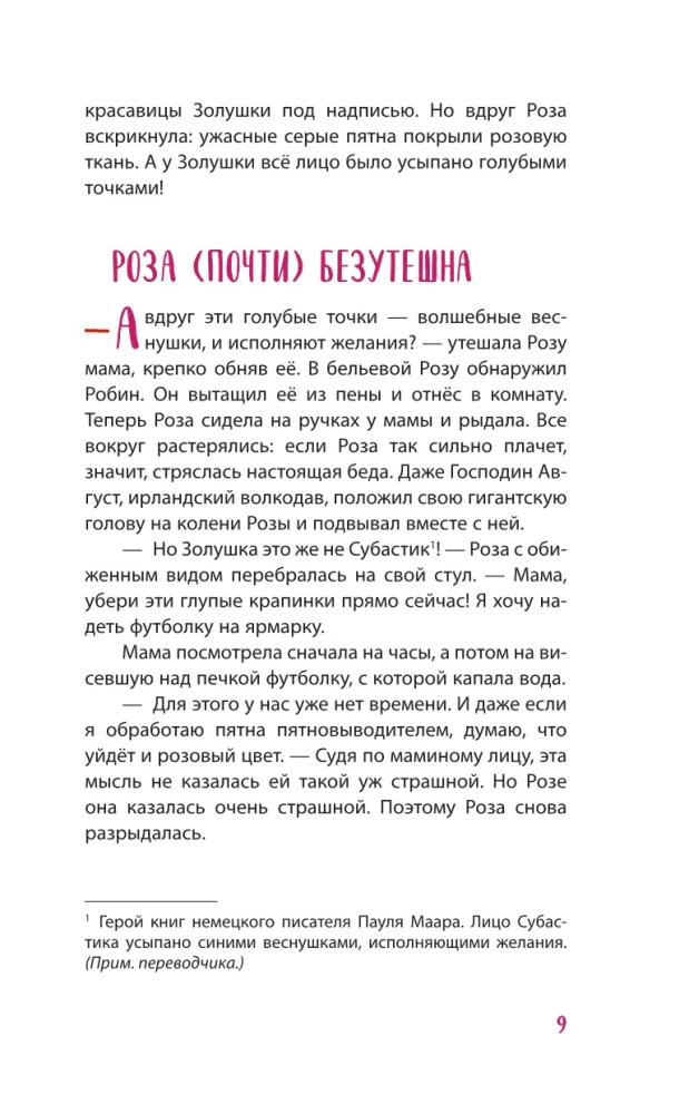 Принцесса-бунтарка и ослик Единорог