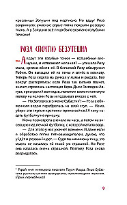 Принцесса-бунтарка и ослик Единорог