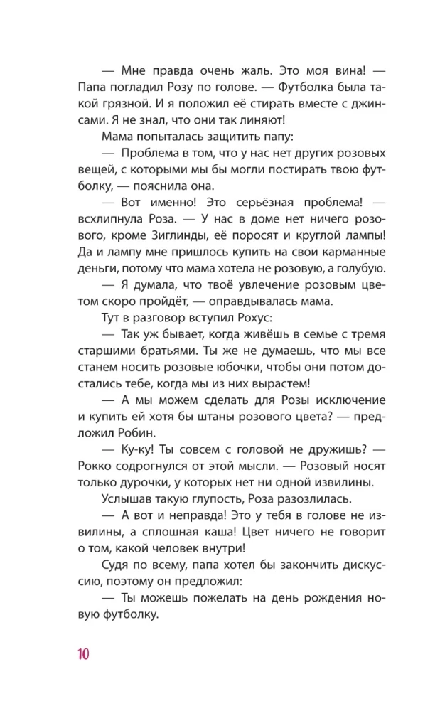 Принцесса-бунтарка и ослик Единорог