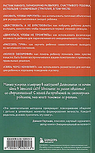 Bērnu emociju navigators. 12 revolucionāru stratēģiju bērna emocionālā intelekta attīstībai no 0 līdz 12 gadiem