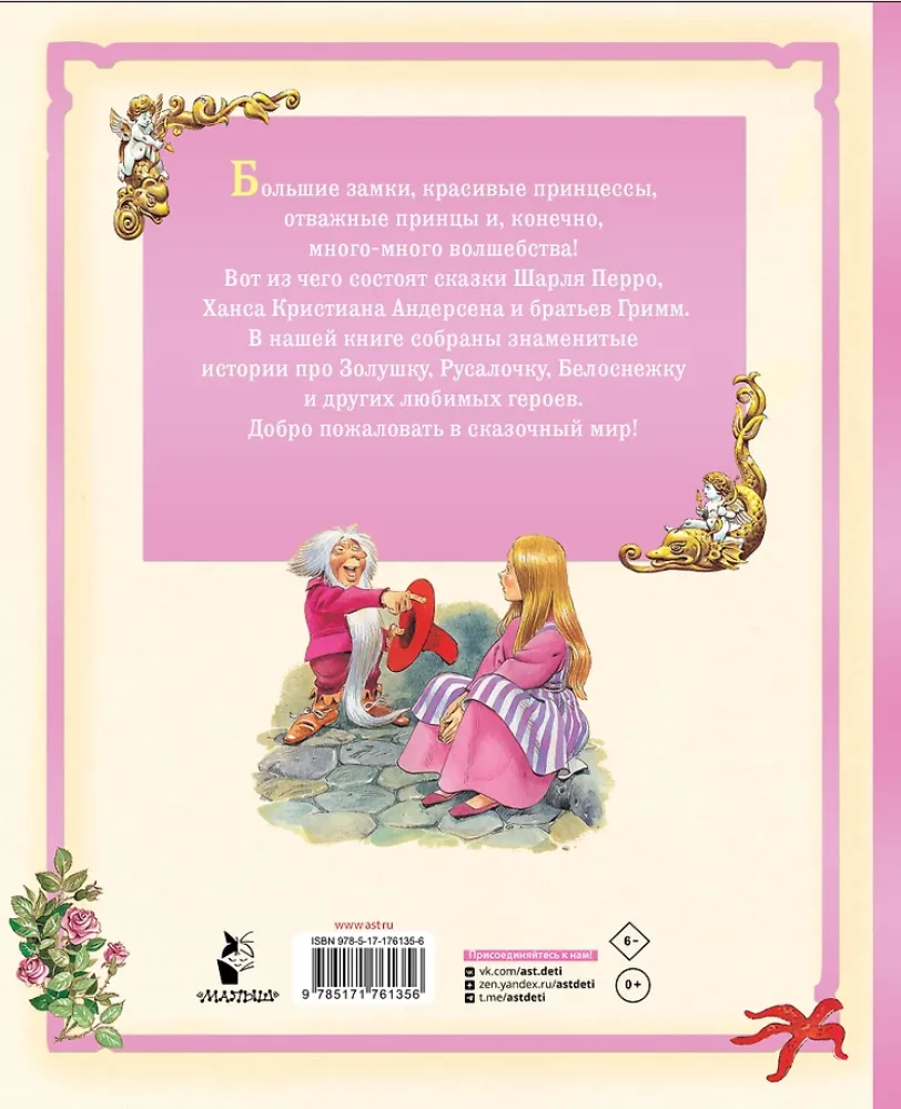Pasakas par prinčiem un princesēm