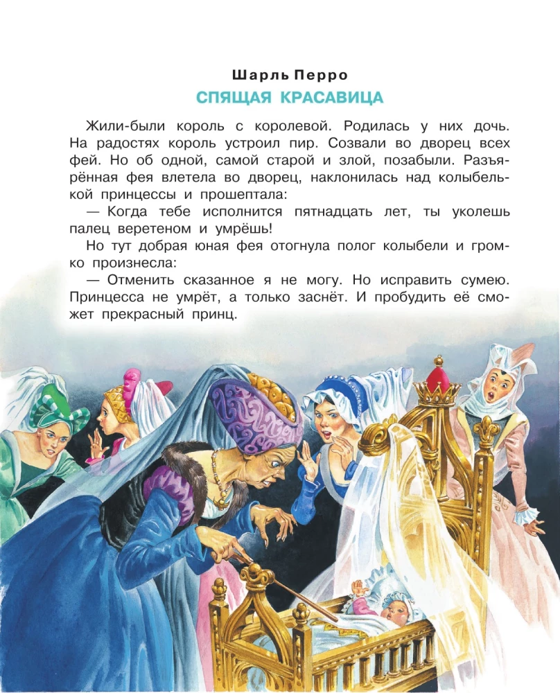 Pasakas par prinčiem un princesēm