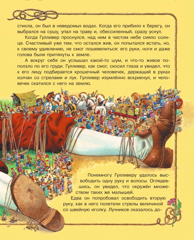Гулливер в стране лилипутов и другие сказки