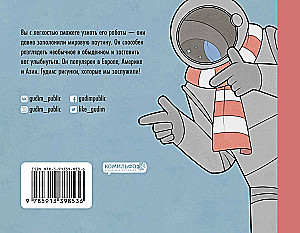 Gudim. Рисунки, которые мы заслужили