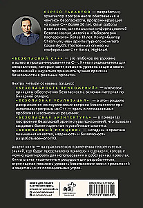 Drošs C++. Ceļvedis drošai programmu projektēšanai un izstrādei