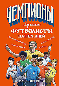 Лучшие футболисты наших дней