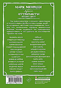 Лучшие футболисты наших дней