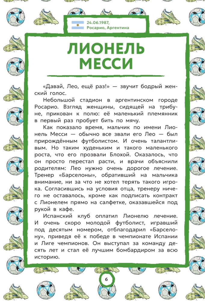 Лучшие футболисты наших дней