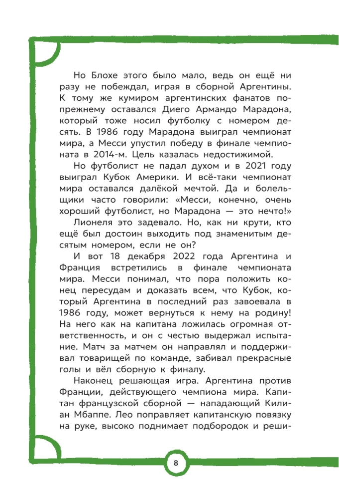 Лучшие футболисты наших дней