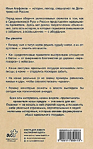 Senā Krievija: tēlu stratēģijas viduslaikos