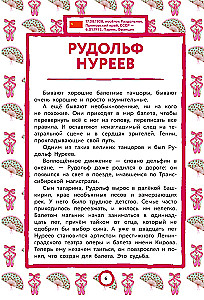 Великие балерины и танцоры