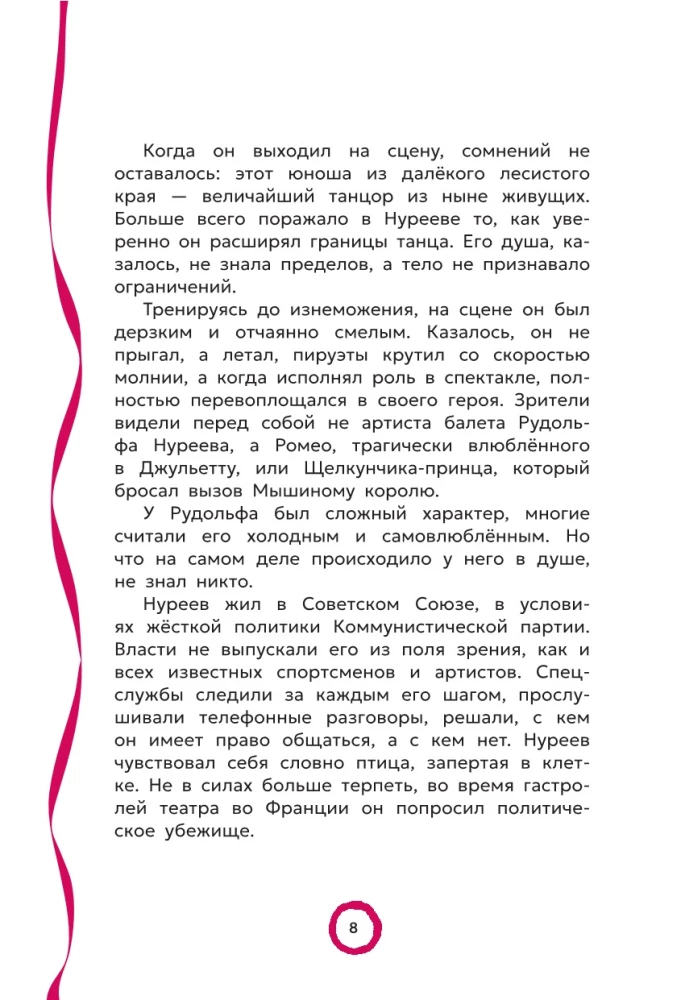 Великие балерины и танцоры