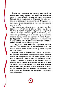 Великие балерины и танцоры