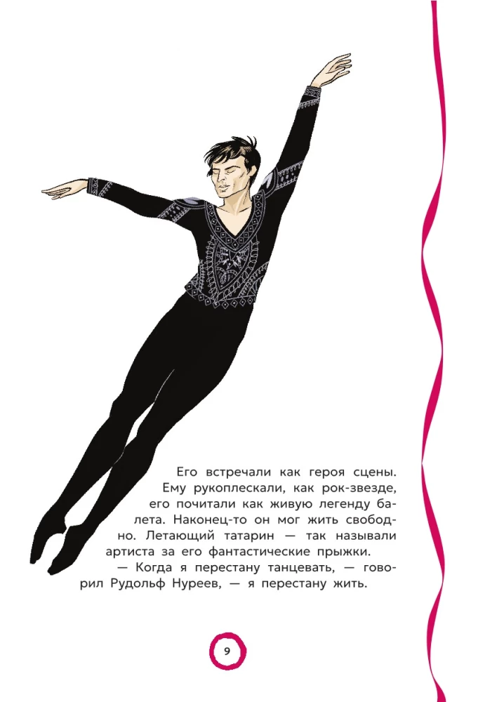 Великие балерины и танцоры