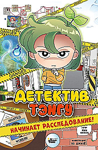 Детектив Тэнгу начинает расследование!