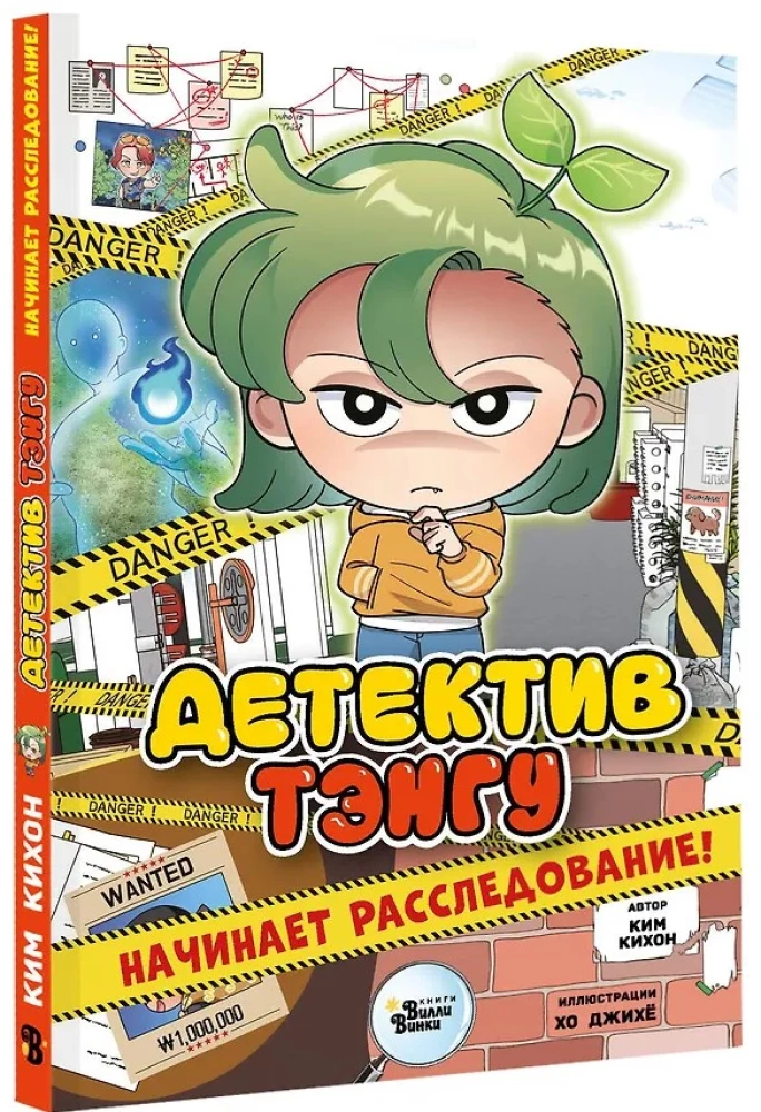Детектив Тэнгу начинает расследование!